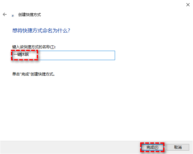 一键休眠